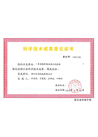 �㽭ʡ�Ƽ��ɹ��Ǽ�֤��