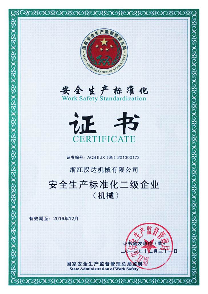 ������ȫ������׼����֤�飩